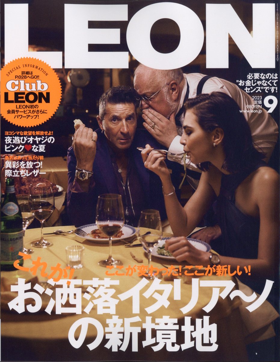 LEON (レオン) 2023年 9月号 [雑誌]