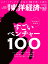 週刊 東洋経済 2023年 9/23号 [雑誌]