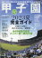 週刊ベースボール増刊 高校野球マガジンvol.22 2023甲子園展望号 2023年 9/1号 [雑誌]