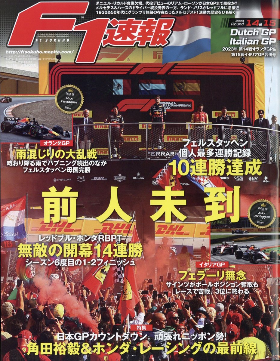 F1 (エフワン) 速報 2023年 9/28号 [雑誌]