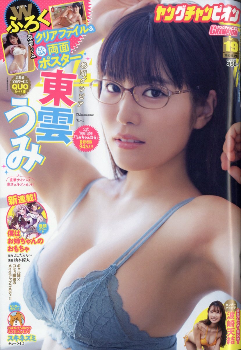 ヤングチャンピオン 2023年 9/26号 [雑誌]