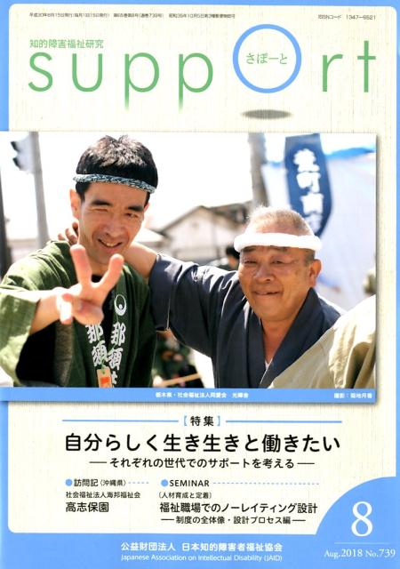 特集「自分らしく生き生きと働きたいーそれぞれの世代でのサポートを考えるー」他。