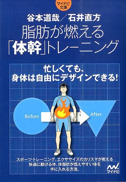 脂肪が燃える「体幹」トレーニング