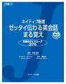 ネイティブととことん話し合った“喜怒哀楽が１００％通じる”心を揺さぶる１冊。