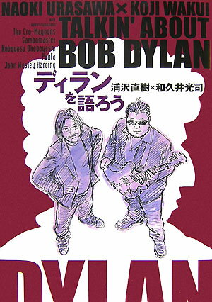 ディランを語ろう