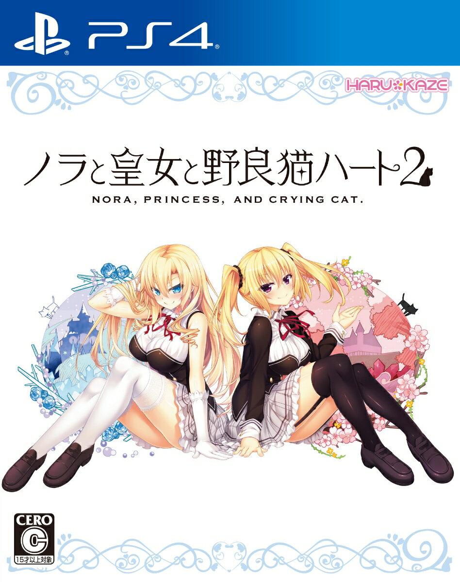 ノラと皇女と野良猫ハート2 通常版 PS4版の画像