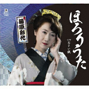 ほろりうた c/w おさい銭