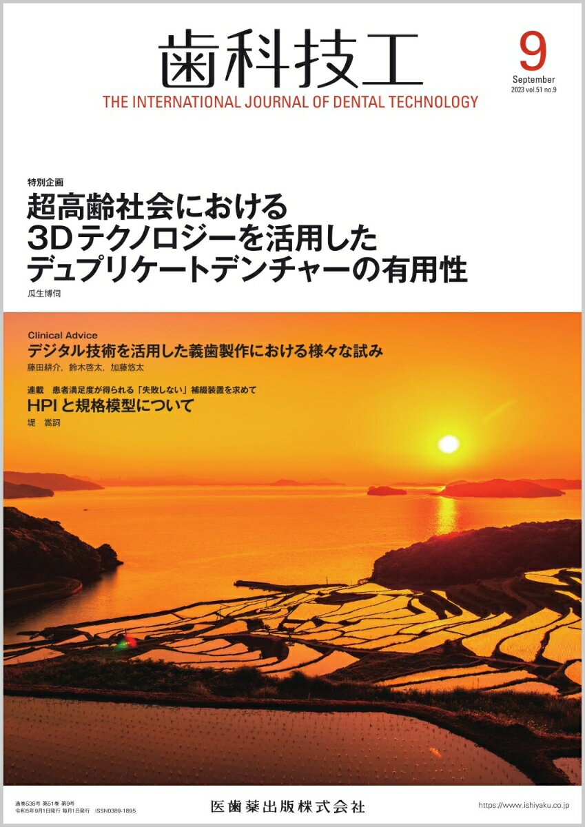 ラボワークで役立つ技工スキルに関する学術論文，チェアサイドからのニーズに応えるために欠かせない情報，歯科技工界の最新トピックスなど，歯科技工士の皆さんをサポートする多彩なコンテンツをビジュアルな誌面でお届けします．国内外の歯科治療・歯科技工に関するアップトゥーデートな学際情報をタイムリーにお伝えします．
特別企画『超高齢社会のおける3Dテクノロジーを活用したデュプリケートデンチャーの活用』では，3Dスキャナーを活用した総義歯とデュプリケートデンチャーの製作ならびに活用事例を紹介します．歯科訪問診療，要介護高齢者への診療への活用が見込まれます．

【目次】
特別企画　超高齢社会における3Dテクノロジーを活用したデュプリケートデンチャーの有用性
Clinical Advice　デジタル技術を活用した義歯製作における様々な試み
追悼　青嶋　仁先生　ご逝去
シリーズ企画　歯科技工士とスポーツ歯科Update　Cross Essay(1)　スポーツ歯科の普及を成功に導くラボ・コミュニケーション
AIと歯科領域・原論
患者満足度が得られる「失敗しない」補綴装置を求めて
ほのぼの技工LIFE
簡単！　ラボ・ヨガ教室
Congress & Meeting Report
Information
Others