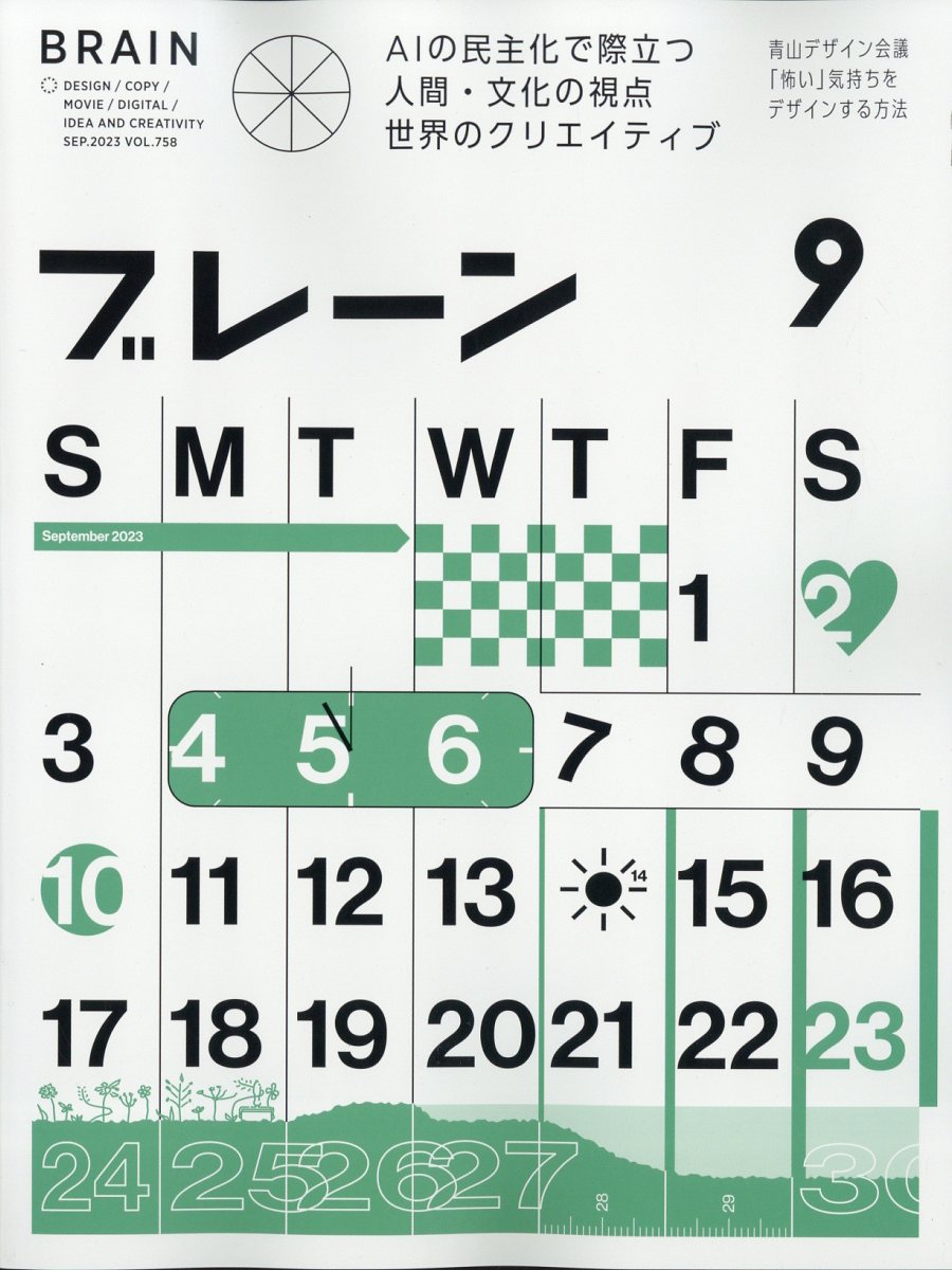 ブレーン 2023年 9月号 [雑誌]