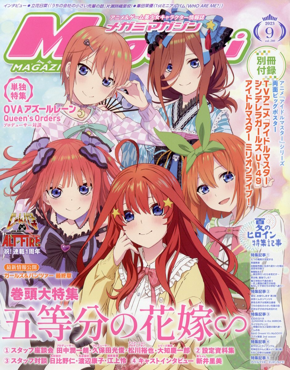 Megami MAGAZINE (メガミマガジン) 2023年 9月号 [雑誌]