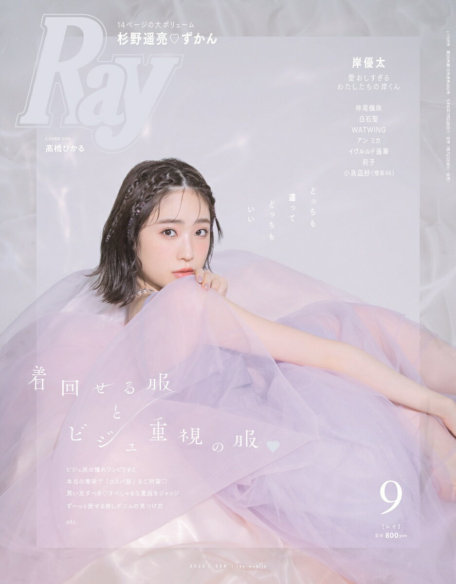 Ray (レイ) 2023年 9月号 [雑誌]