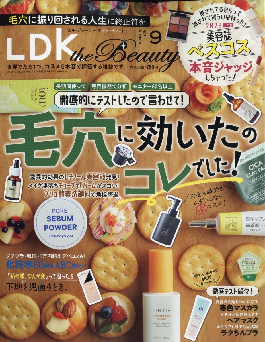 LDK the Beauty (エルディーケイザビューティー) 2023年 9月号 [雑誌]