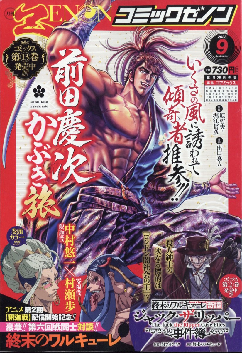 月刊コミックゼノン 2023年 9月号 [雑誌]