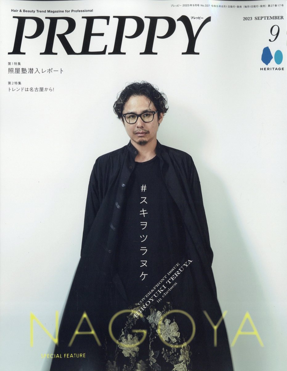 PREPPY(プレッピー) 2023年 9月号 [雑誌]