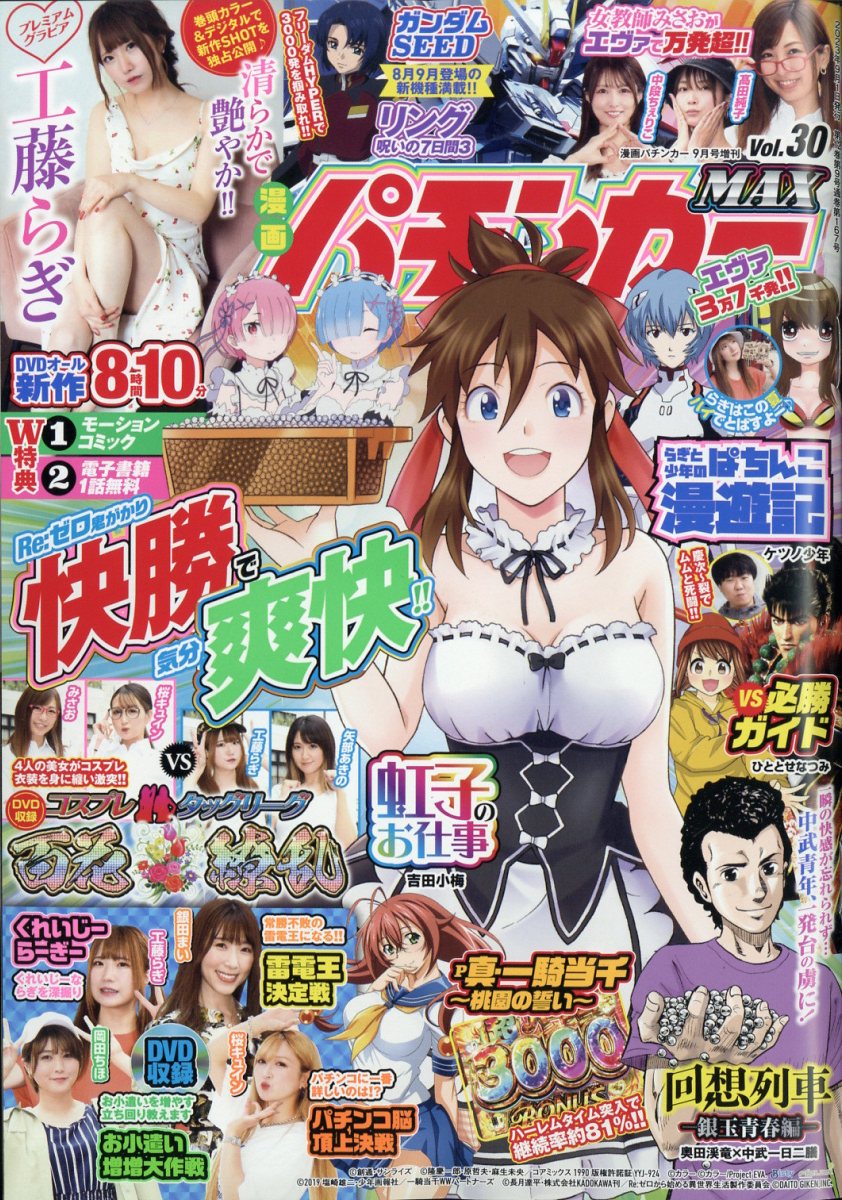 漫画パチンカーMAX 30 2023年 9月号 [雑誌]