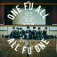 【先着特典】ONE FU ALL, ALL FU ONE (初回限定盤A CD＋DVD)(ブロマイド(全7種 / ランダム))