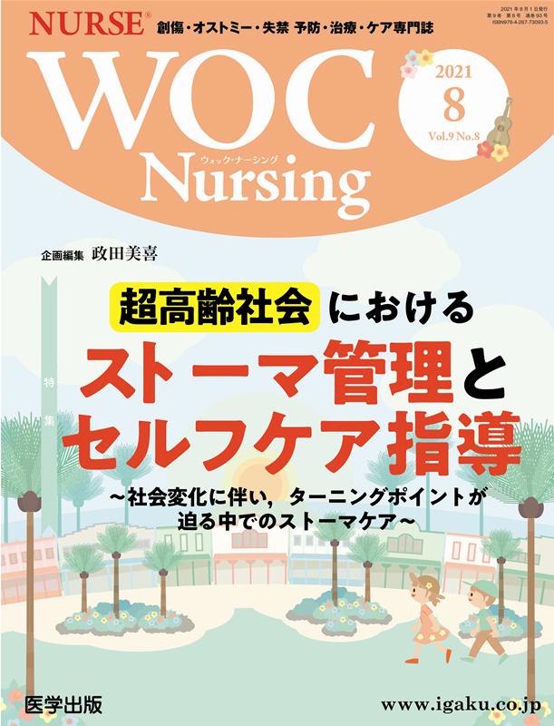 WOC　Nursing（Vol．9No．8（2021）