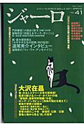 ジャーロ（no．41（2011　SPRI）