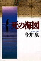 死の海図
