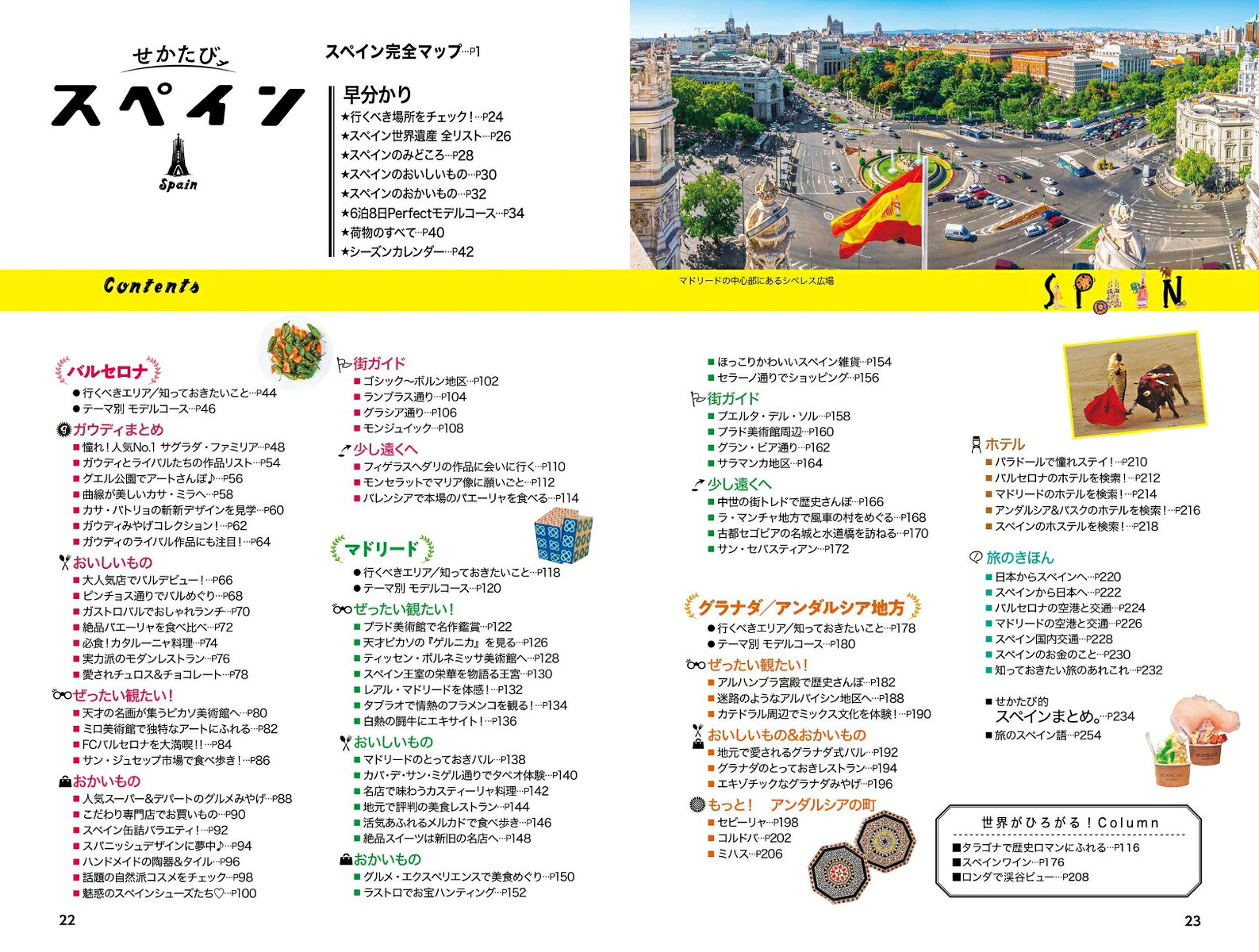 せかたびスペイン [ JTBパブリッシング 旅行ガイドブック 編集部 ] book-21911499 楽天ブックス サンプル画像2