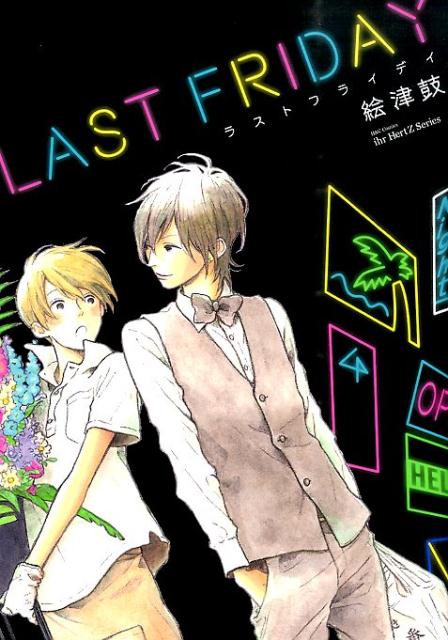 ラストフライデイ