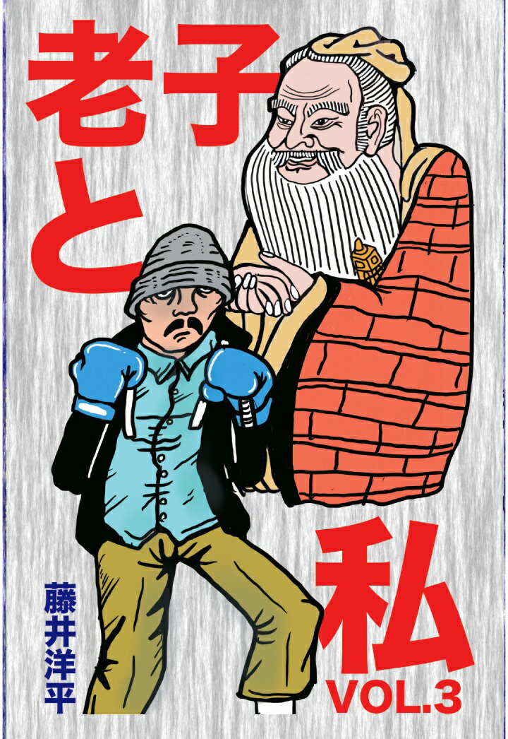 【POD】老子と私3