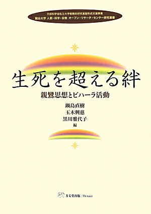 生死を超える絆