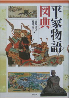 平家物語図典の表紙
