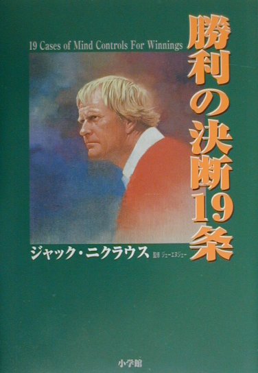 勝利の決断19条