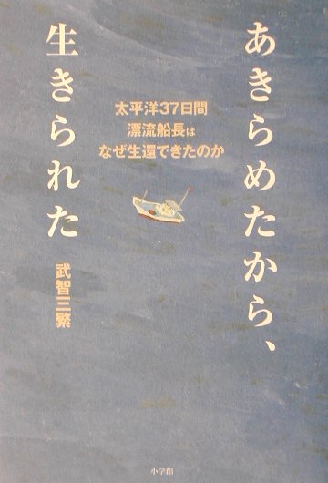 あきらめたから、生きられた
