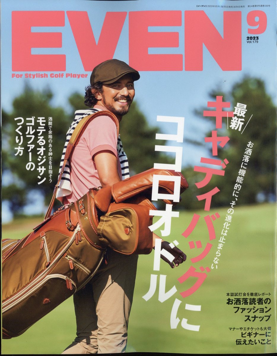 EVEN (イーブン) 2023年 9月号 [雑誌]