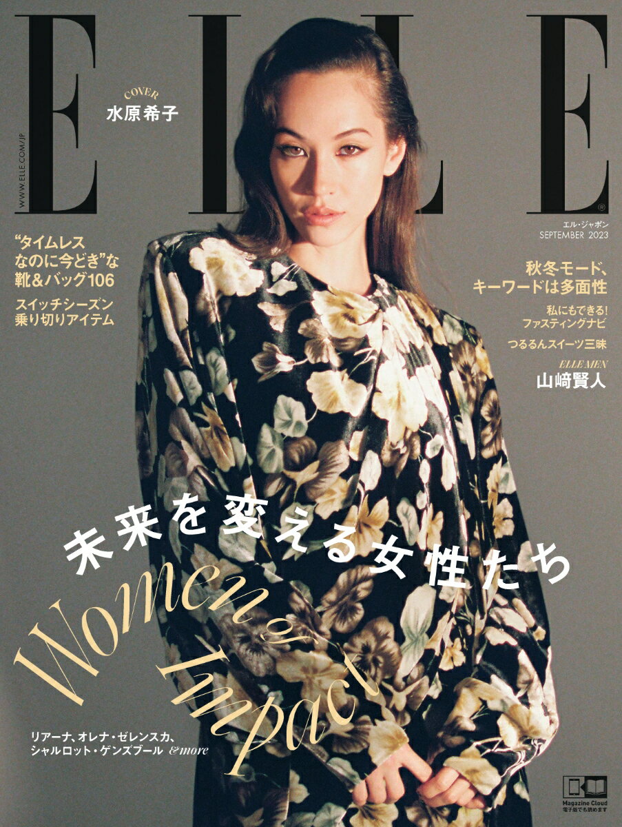 ELLE JAPON (エル・ジャポン) 2023年 9月号 [雑誌]