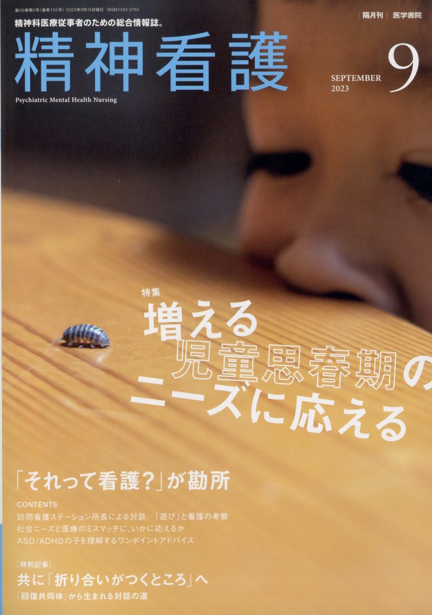 医学書院発売日：2023年09月04日 予約締切日：2023年08月24日 AB 05559 JAN：4910055590936 雑誌 専門誌 医学・看護