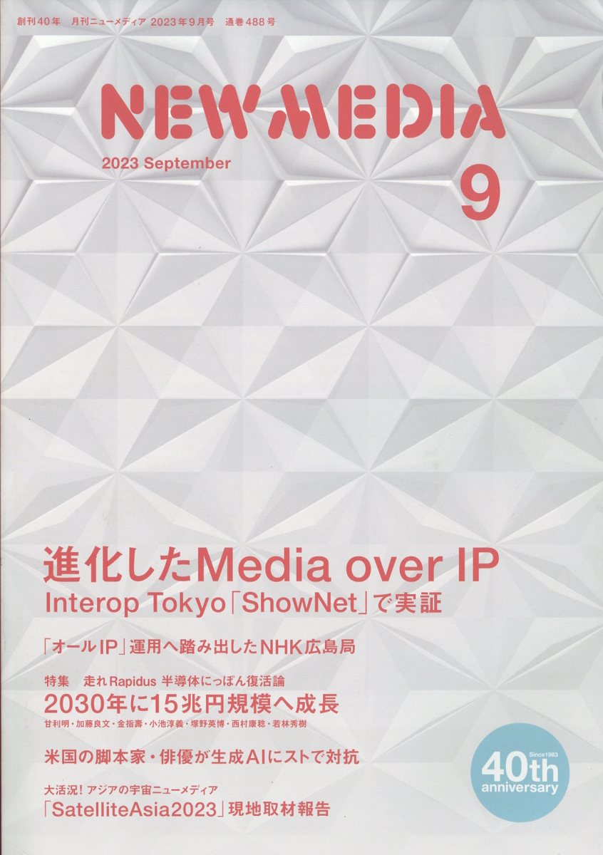 NEW MEDIA (ニューメディア) 2023年 9月号 [雑誌]
