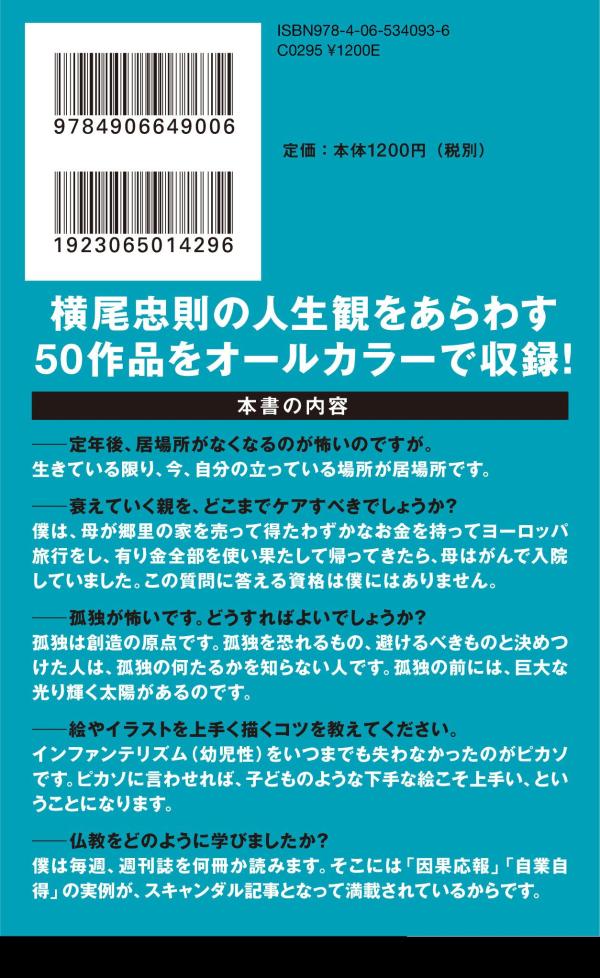 老いと創造 朦朧人生相談 (講談社現代新書) ...の紹介画像2
