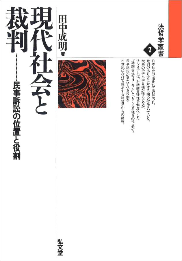 OD＞現代社会と裁判
