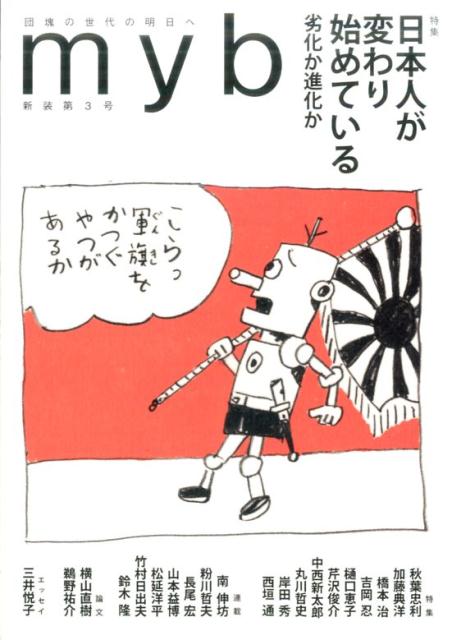 myb（新装第3号）