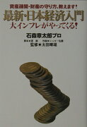 最新・日本経済入門
