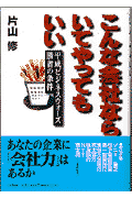 こんな会社ならいてやってもいい