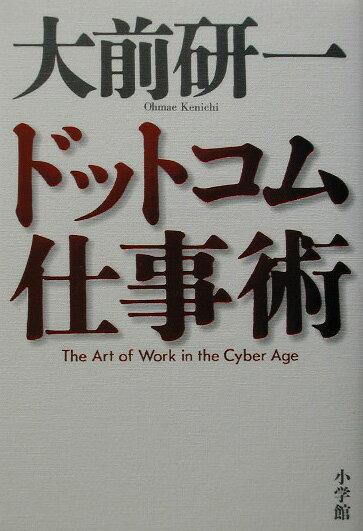ドットコム仕事術