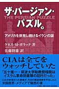 ザ・パ-ジァン・パズル（下）