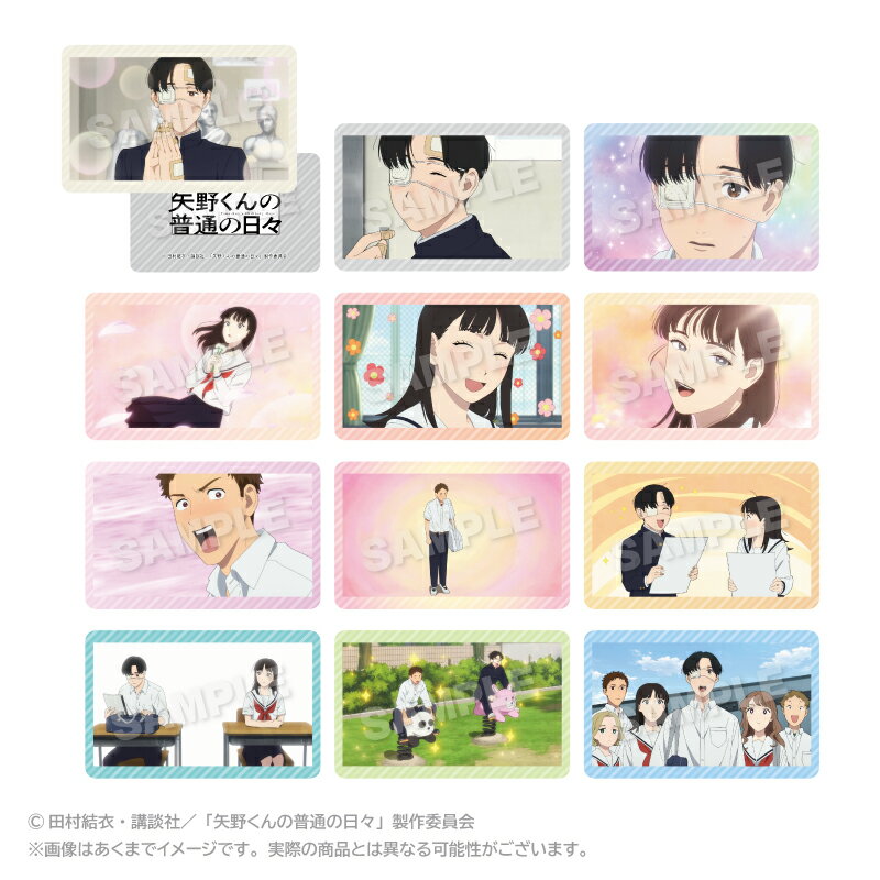 TVアニメ「矢野くんの普通の日々」 トレーディングメモリーズオーロラカード