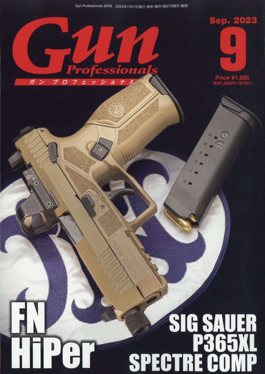 Gun Professionals (ガン プロフェッショナルズ) 2023年 9月号 [雑誌]