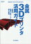 金属3Dプリンタ活用ガイド 2023年 9月号 [雑誌]