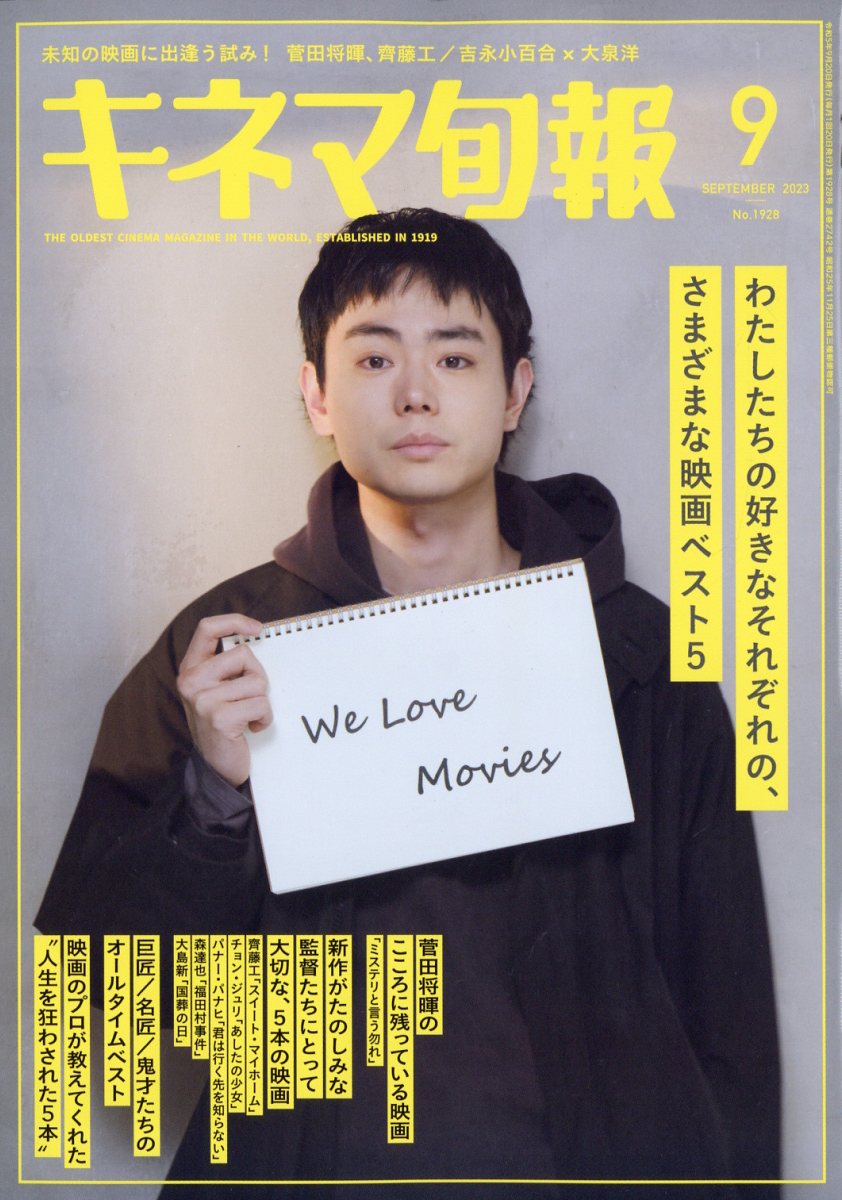 キネマ旬報 2023年 9月号 [雑誌]