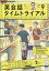 NHK ラジオ 英会話タイムトライアル 2023年 9月号 [雑誌]