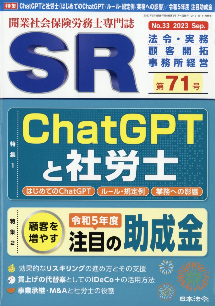 SR (エスアール) 2023年 9月号 [雑誌]