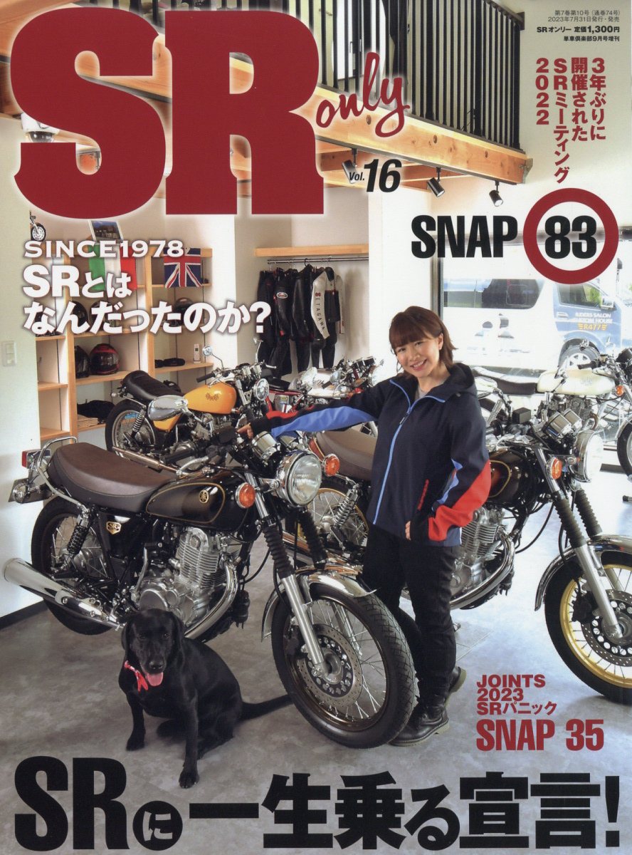カスタムバーニング増刊 SR (エスアール) オンリー 16号 2023年 9月号 [雑誌]
