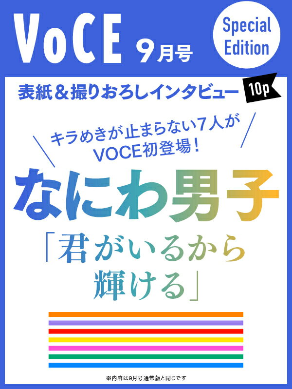 増VOCE (ヴォーチェ) 2023年 9月号 [雑誌]