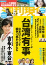 週刊現代 2023年 9/16号 雑誌